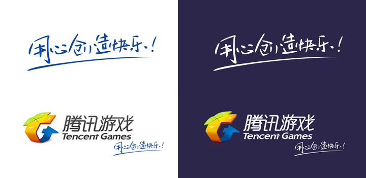 用心创造品牌腾讯游戏品牌设计